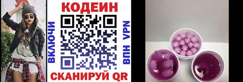 Codein напиток Lean (лин)  Камень-на-Оби 
